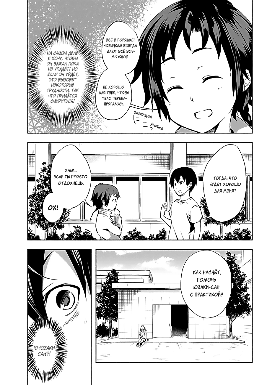 Yuizaki-san wa Nageru! Толкание ядра с Юзаки-сан 第3页