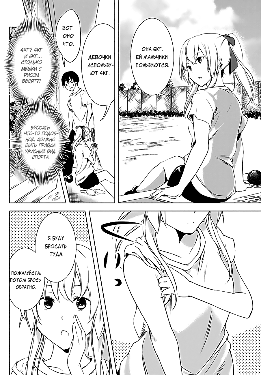 Yuizaki-san wa Nageru! Толкание ядра с Юзаки-сан 第8页