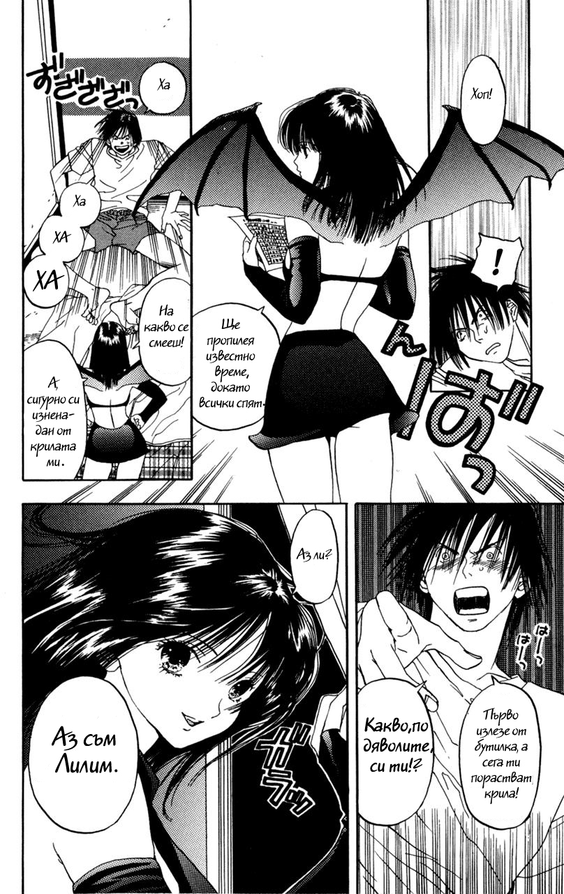 Lilim Kiss Vol. 1 Ch. 1 第21页