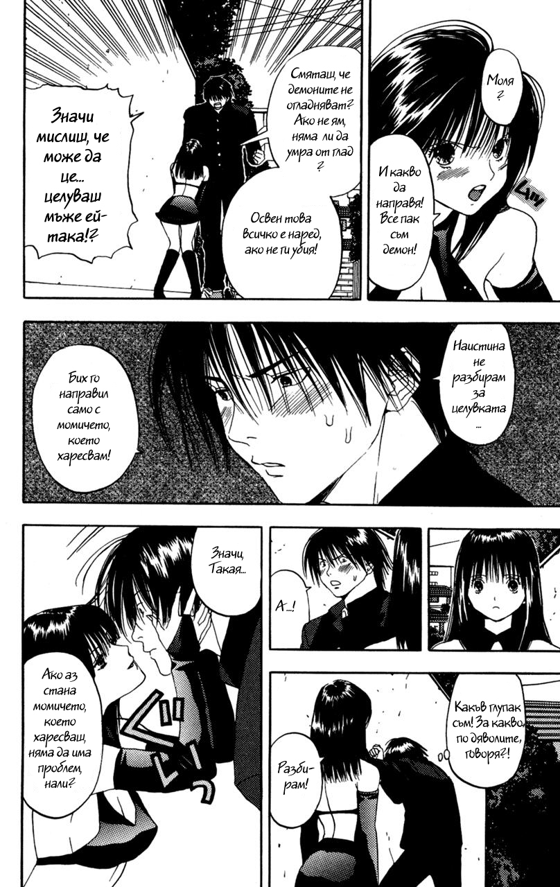 Lilim Kiss Vol. 1 Ch. 1 第35页