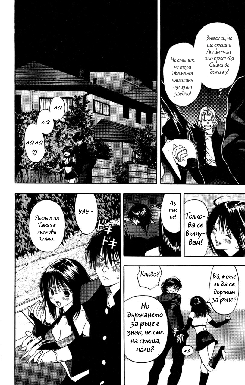 Lilim Kiss Vol. 1 Ch. 1 第41页