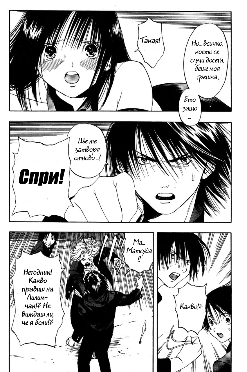 Lilim Kiss Vol. 1 Ch. 1 第45页