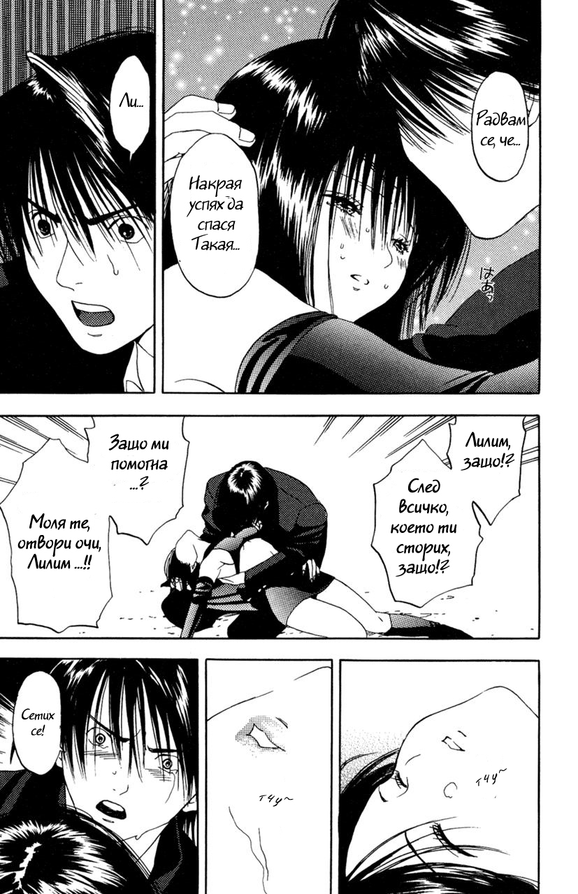 Lilim Kiss Vol. 1 Ch. 1 第48页