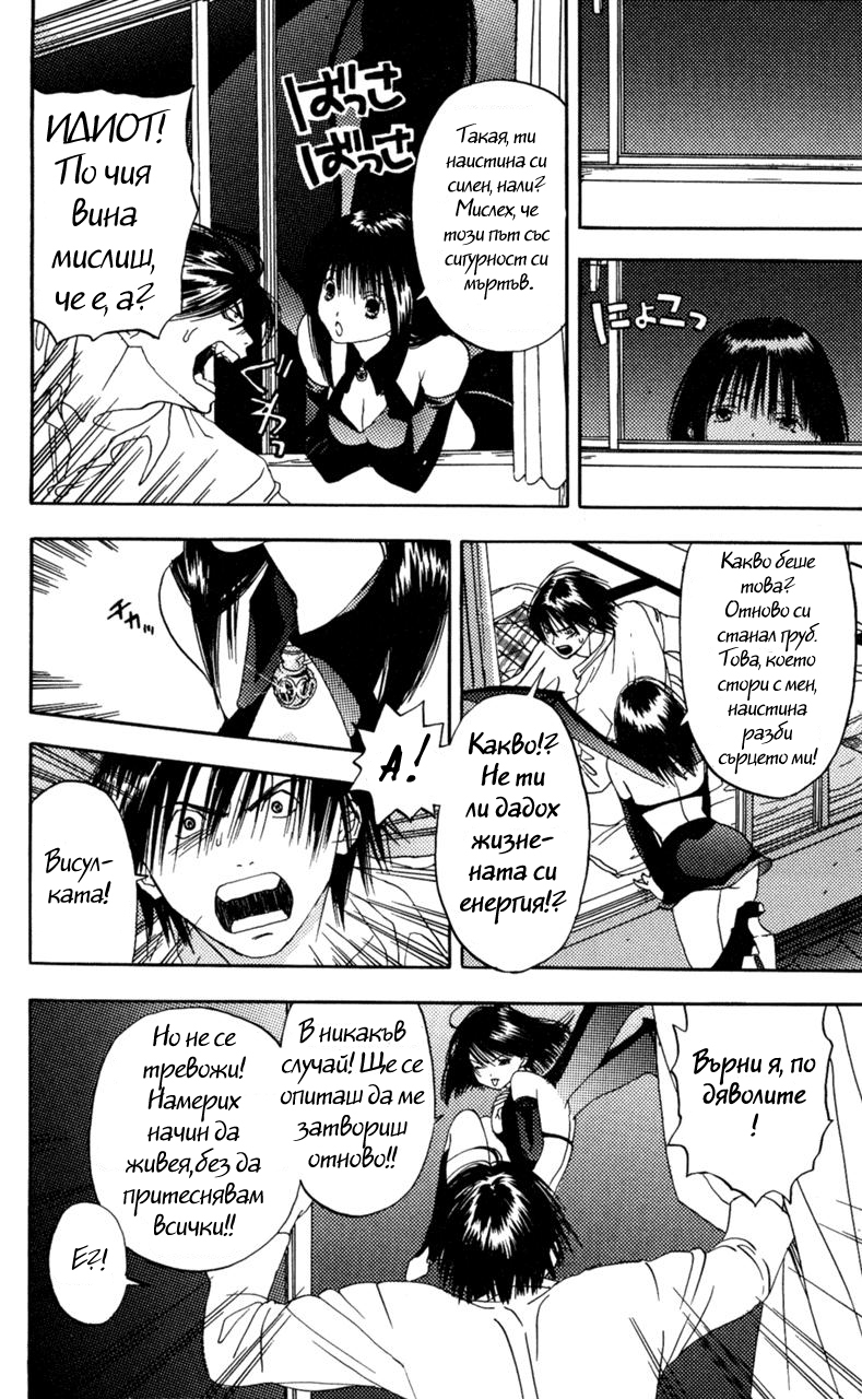 Lilim Kiss Vol. 1 Ch. 1 第51页