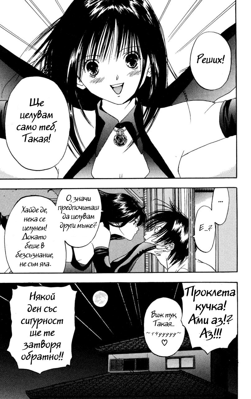 Lilim Kiss Vol. 1 Ch. 1 第52页