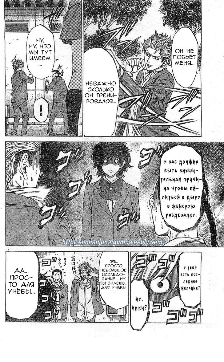 Shonan Seven Vol. 1 Ch. 2 第12页