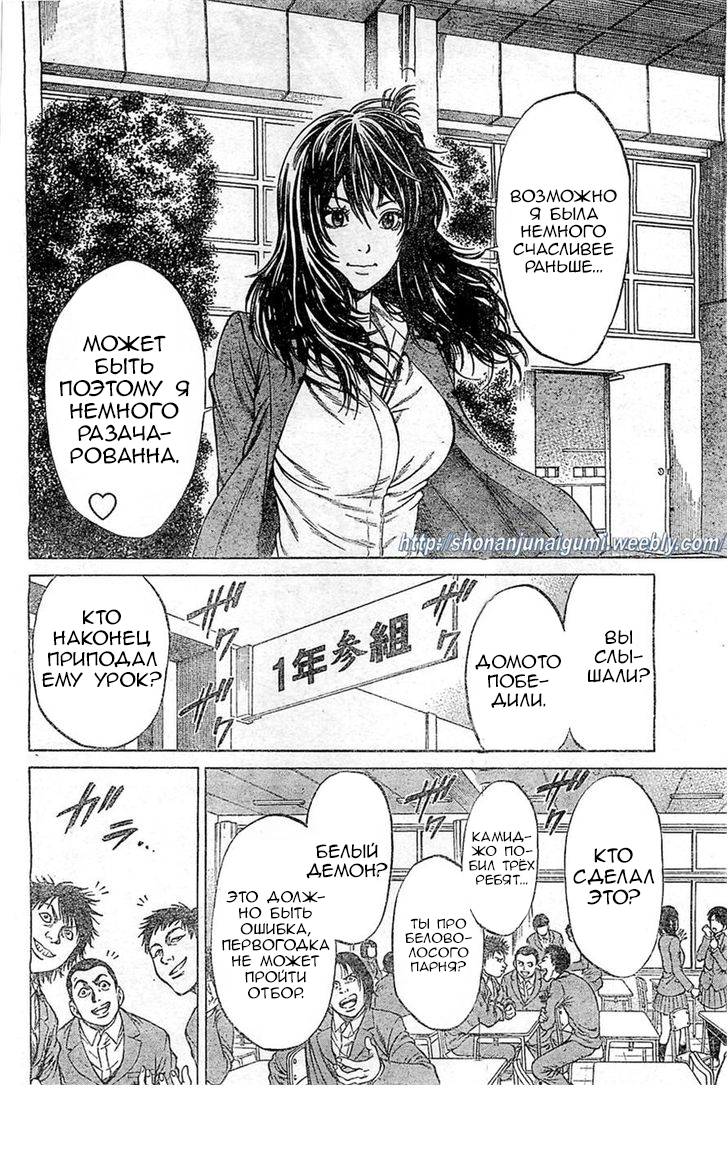 Shonan Seven Vol. 1 Ch. 2 第14页