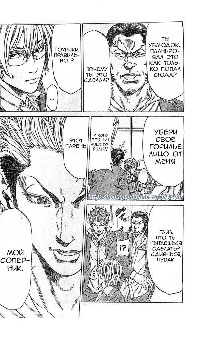 Shonan Seven Vol. 1 Ch. 2 第16页