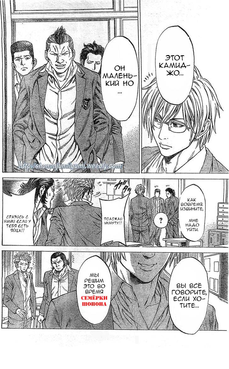 Shonan Seven Vol. 1 Ch. 2 第18页