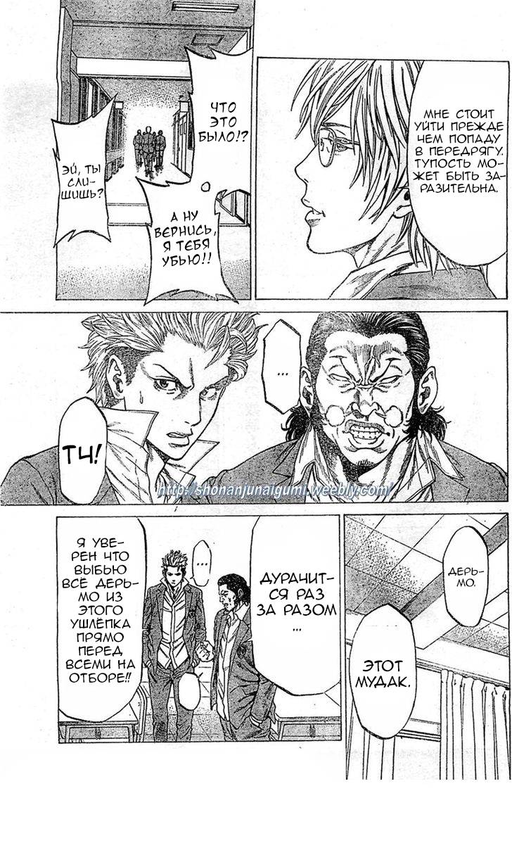 Shonan Seven Vol. 1 Ch. 2 第19页