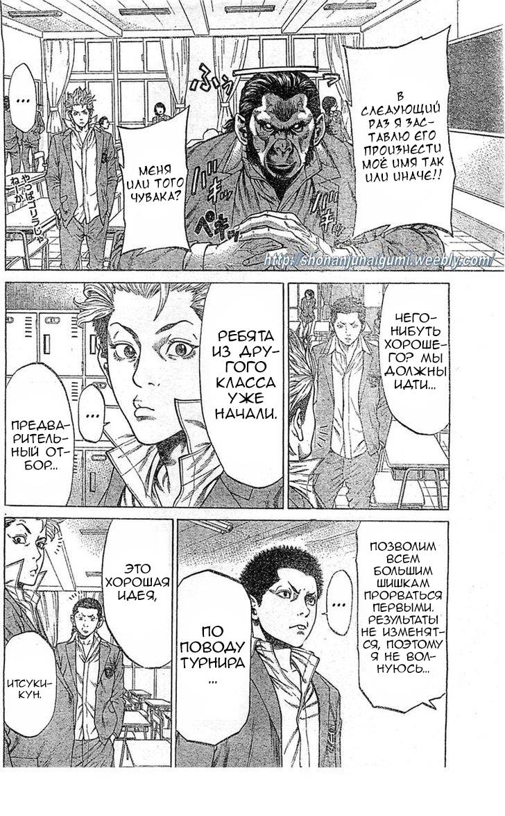 Shonan Seven Vol. 1 Ch. 2 第20页