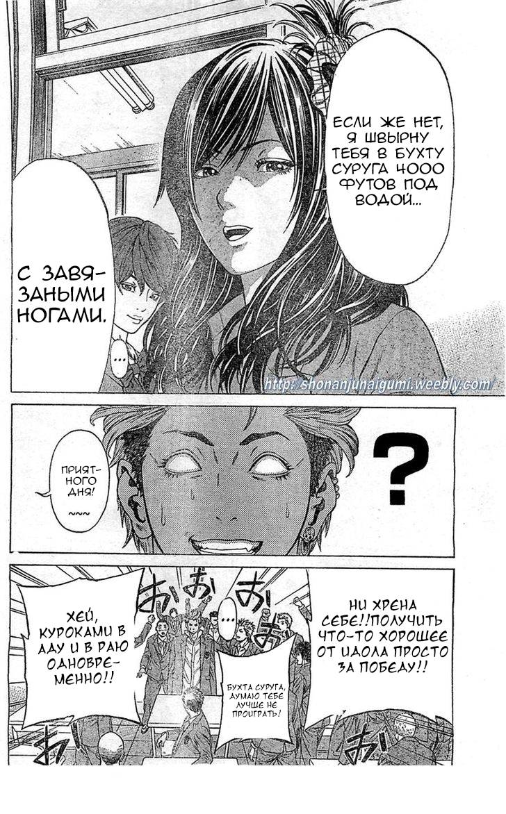 Shonan Seven Vol. 1 Ch. 2 第26页
