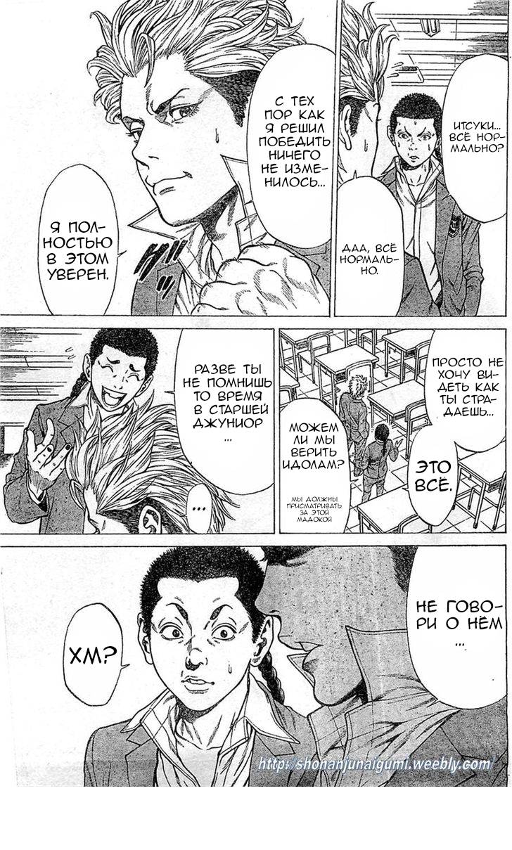 Shonan Seven Vol. 1 Ch. 2 第27页