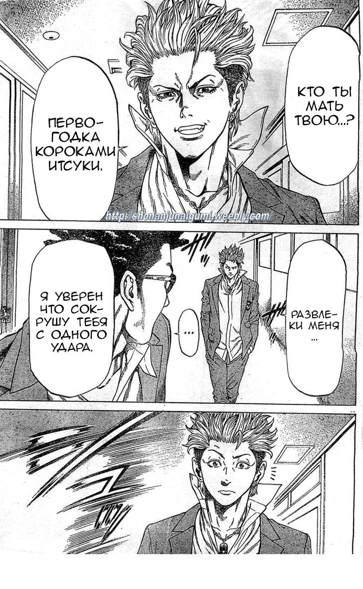 Shonan Seven Vol. 1 Ch. 2 第31页