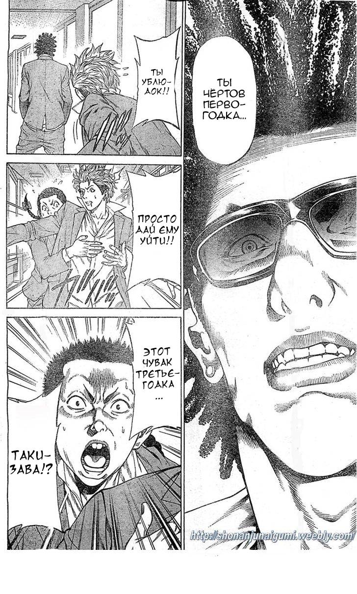 Shonan Seven Vol. 1 Ch. 2 第33页