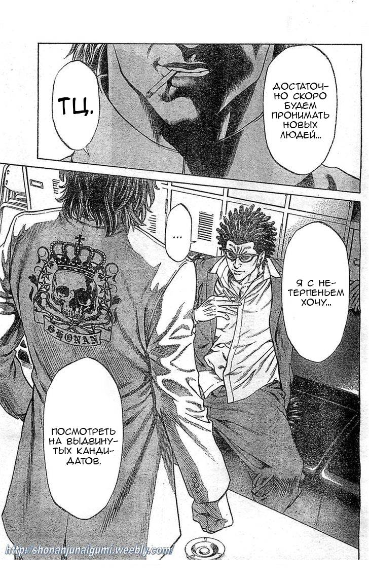 Shonan Seven Vol. 1 Ch. 2 第36页