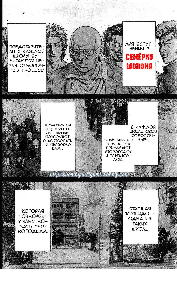 Shonan Seven Vol. 1 Ch. 2 第37页