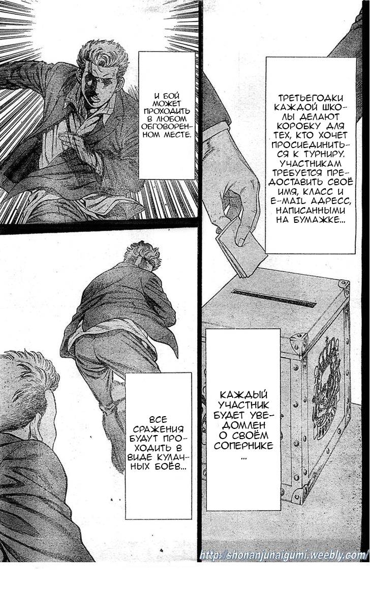 Shonan Seven Vol. 1 Ch. 2 第38页