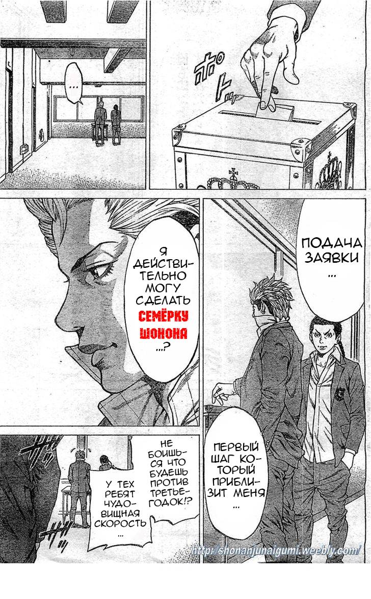 Shonan Seven Vol. 1 Ch. 2 第40页