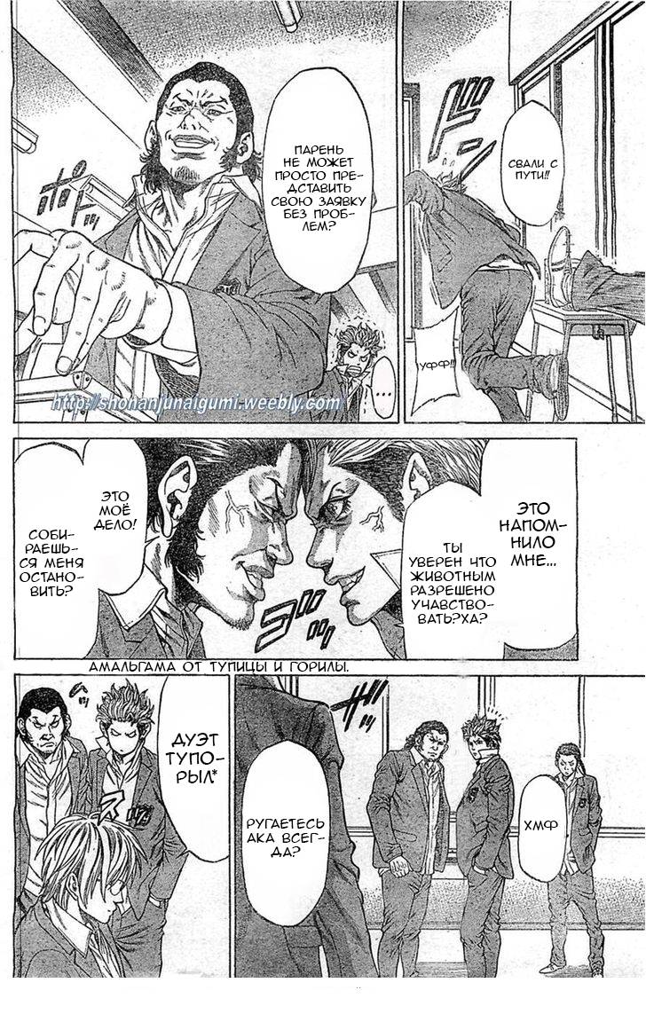 Shonan Seven Vol. 1 Ch. 2 第41页