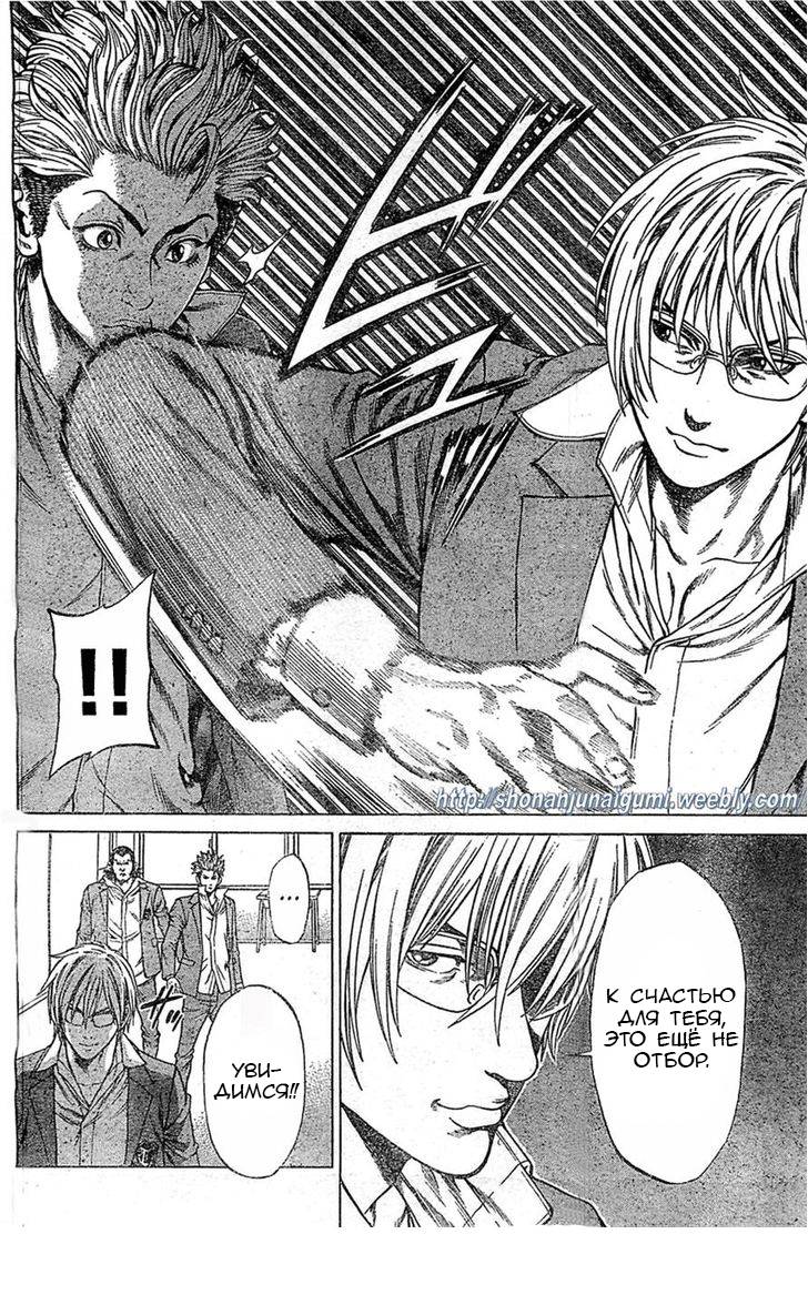 Shonan Seven Vol. 1 Ch. 2 第45页