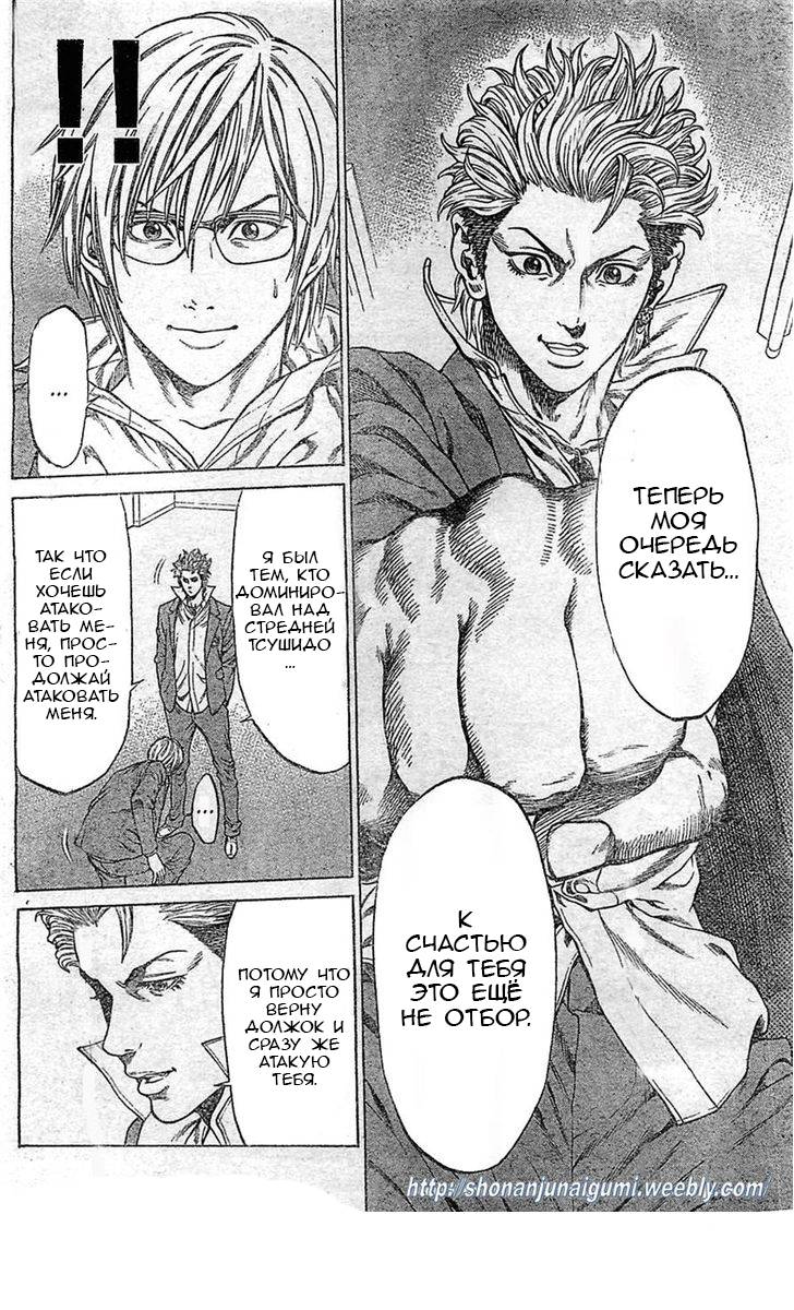 Shonan Seven Vol. 1 Ch. 2 第50页