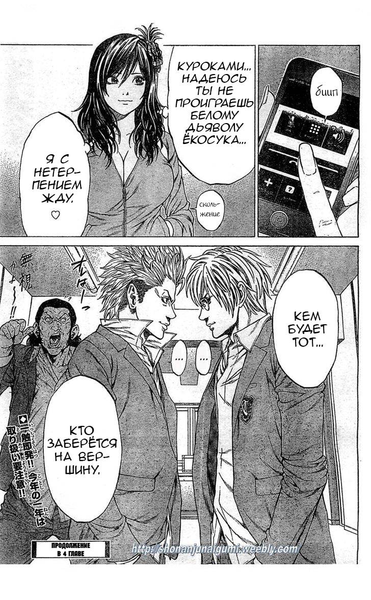 Shonan Seven Vol. 1 Ch. 2 第53页