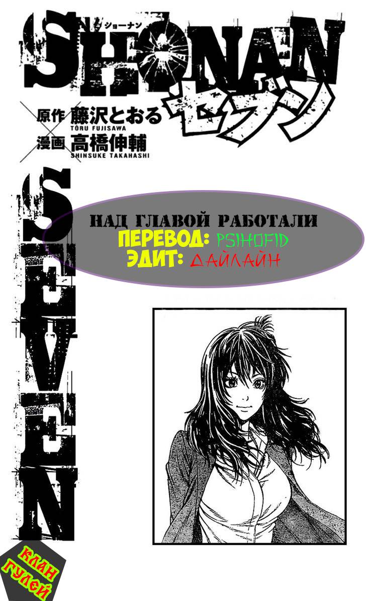 Shonan Seven Vol. 1 Ch. 2 第54页