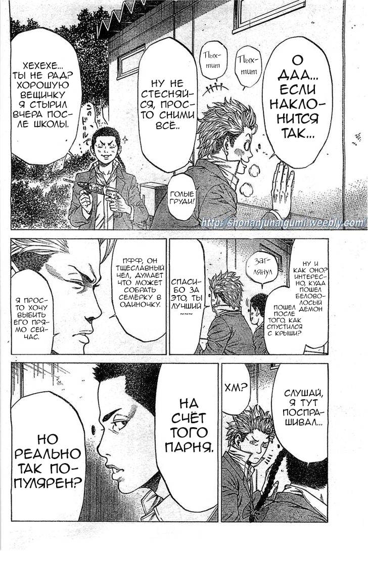 Shonan Seven Vol. 1 Ch. 2 第10页