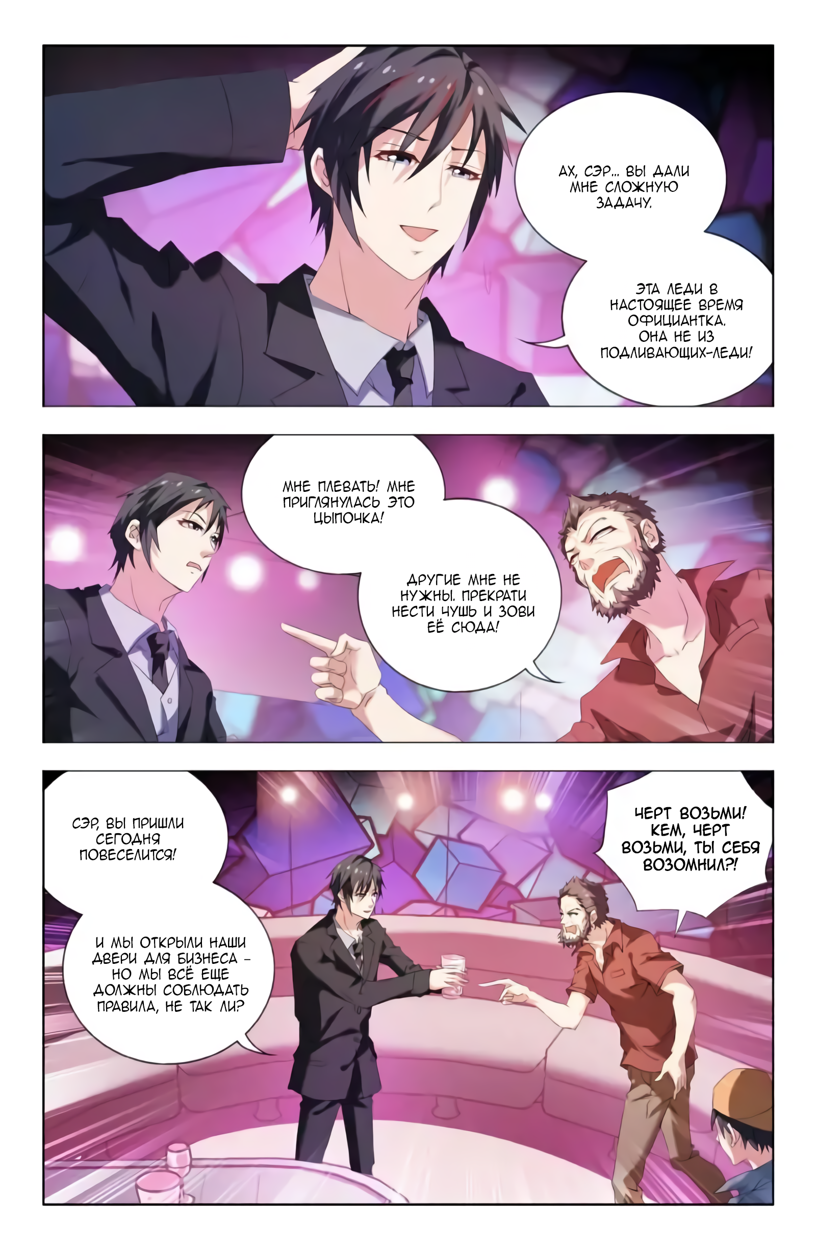 Vicious Luck Ch. 3 第7页