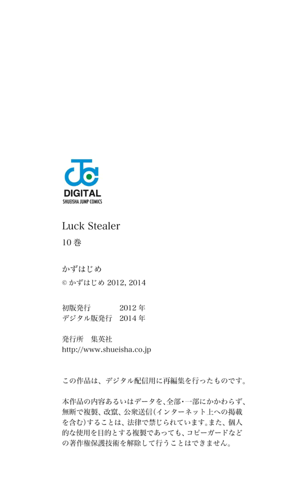 Luck Stealer One shot 第70页