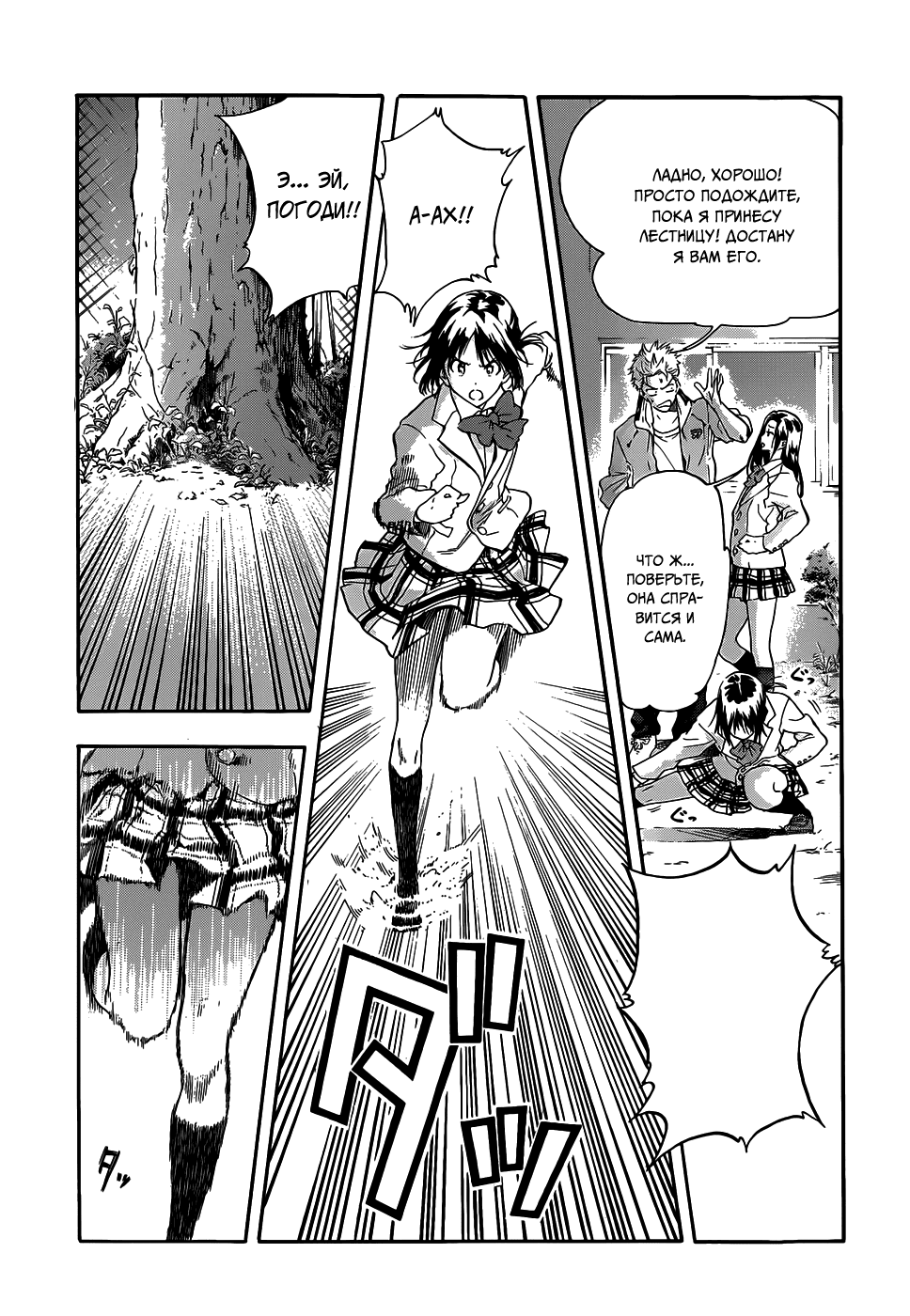 Hanebado! Это мой друг детства, Аяно Ханесаки 第23页