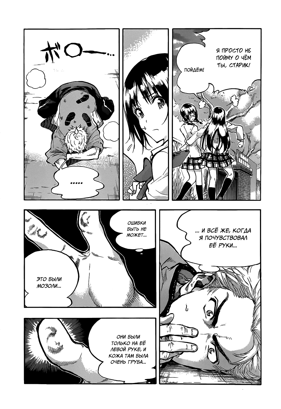Hanebado! Это мой друг детства, Аяно Ханесаки 第29页