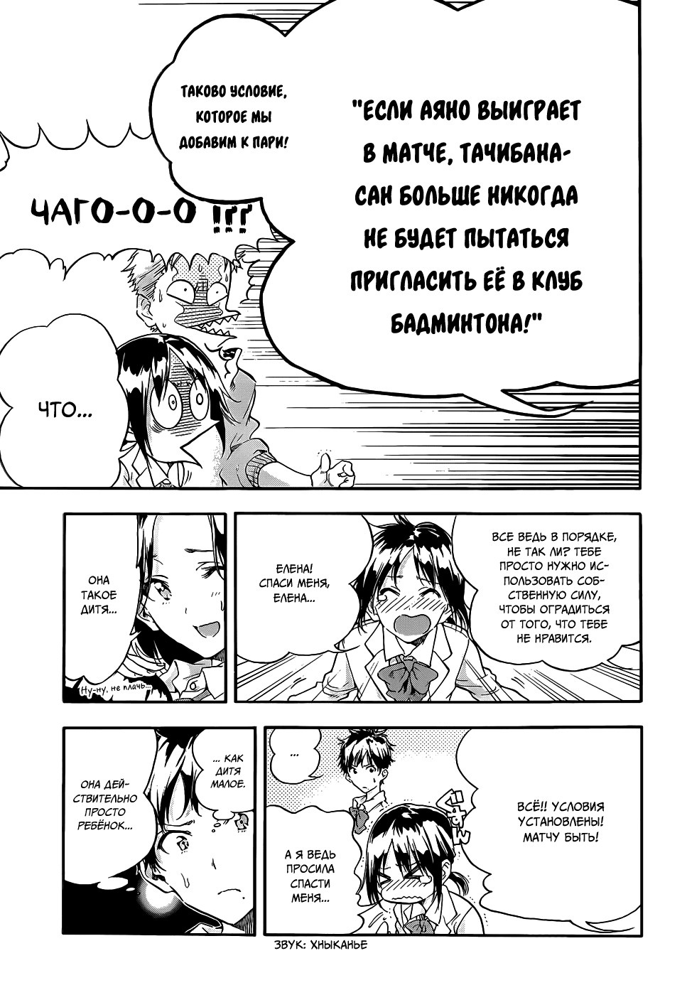Hanebado! Это мой друг детства, Аяно Ханесаки 第44页