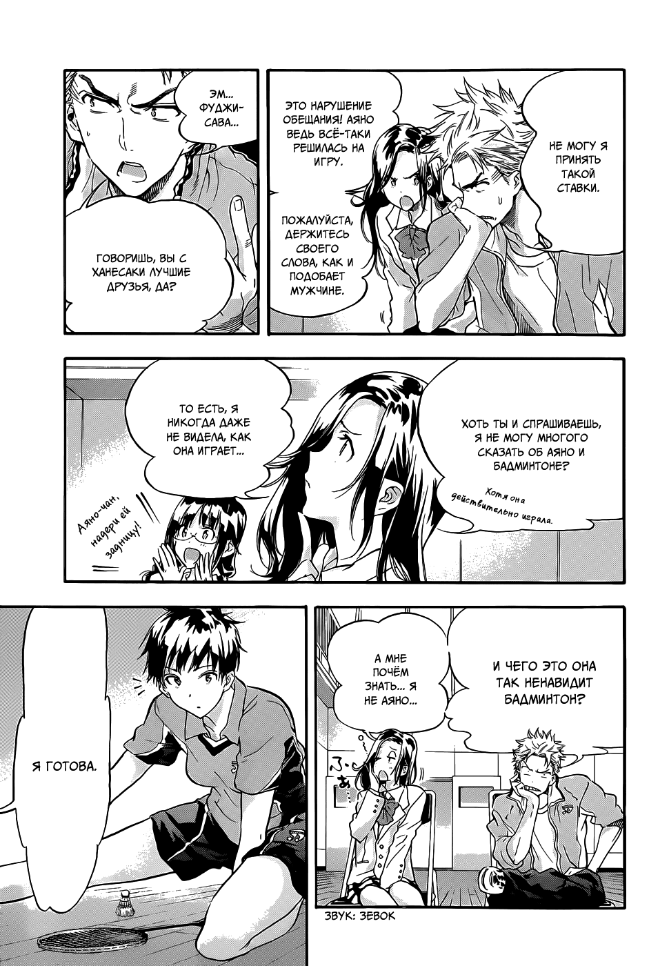 Hanebado! Это мой друг детства, Аяно Ханесаки 第46页