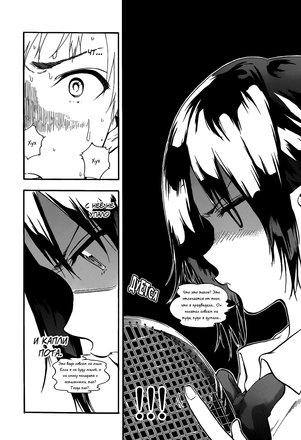 Hanebado! Это мой друг детства, Аяно Ханесаки 第56页