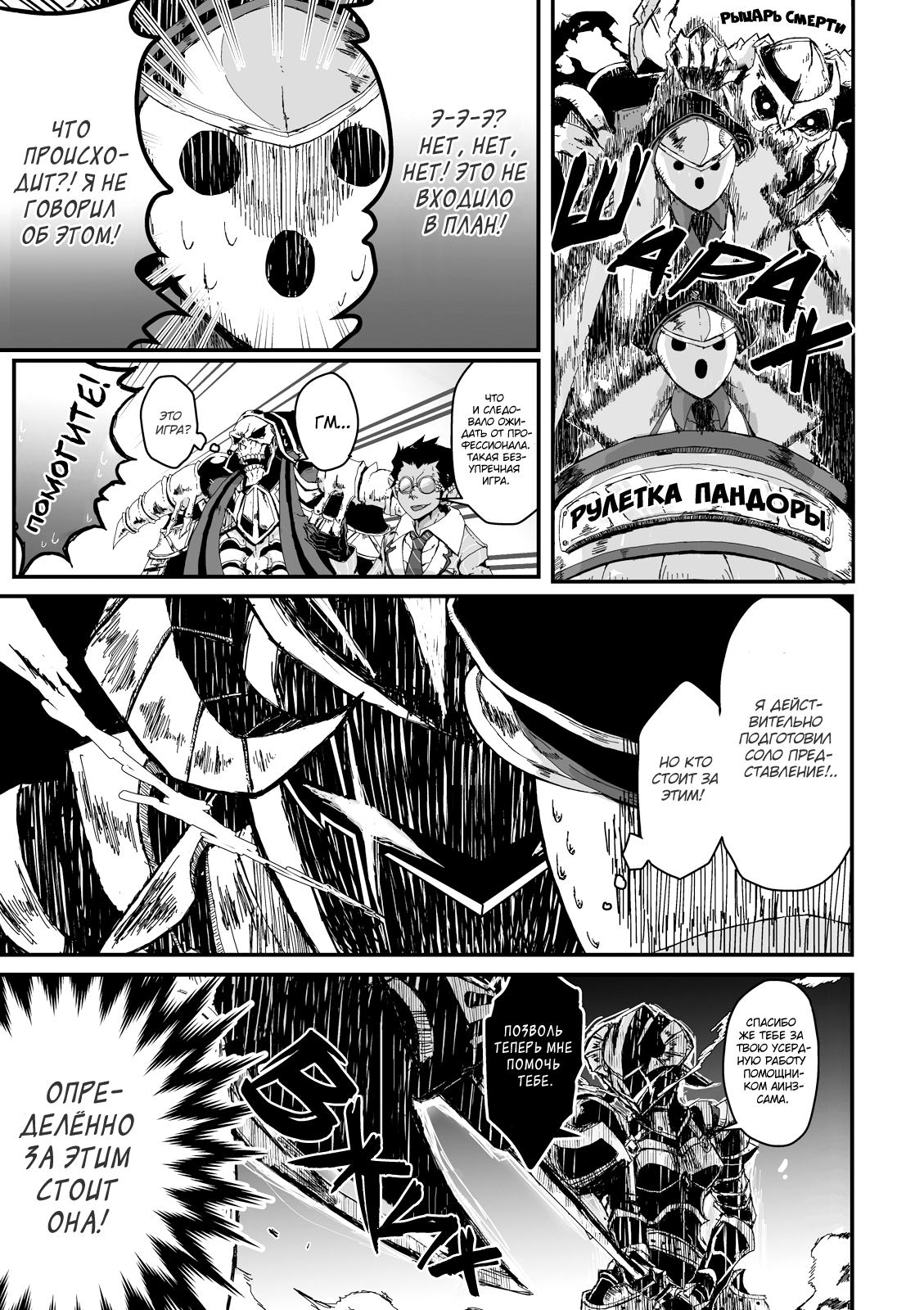 Overlord à la Carte Vol. 1 Ch. 2 第12页