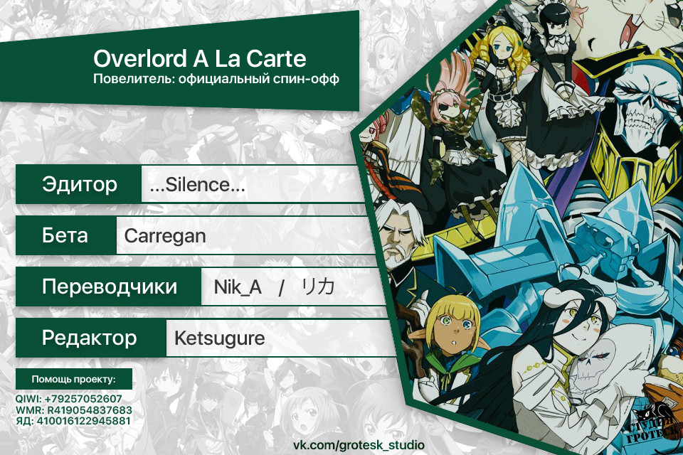 Overlord à la Carte Vol. 1 Ch. 2 第14页