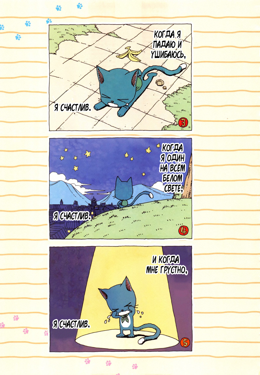 FAIRY TAIL S Экстра Синий кот Хеппи 第3页