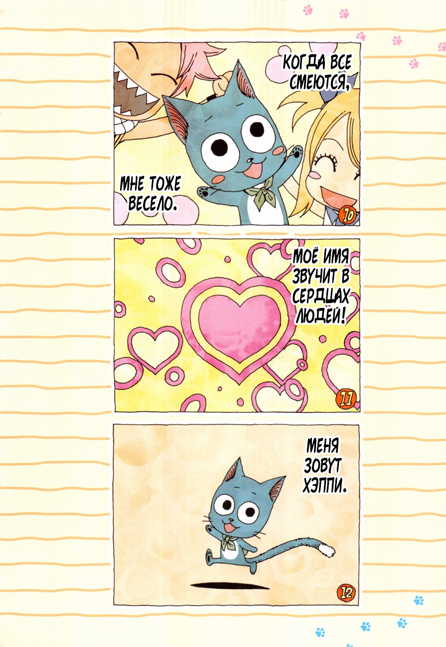FAIRY TAIL S Экстра Синий кот Хеппи 第6页