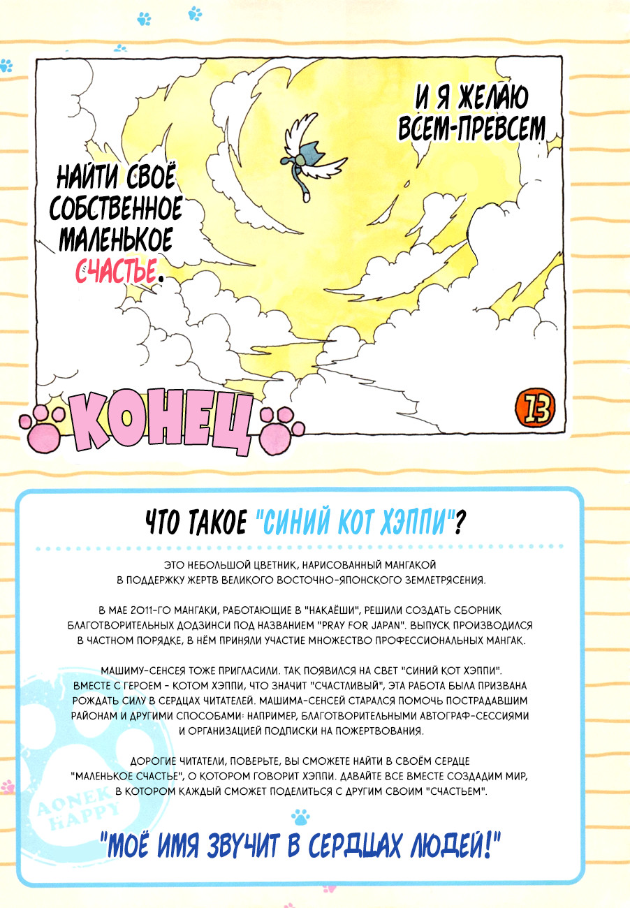 FAIRY TAIL S Экстра Синий кот Хеппи 第7页