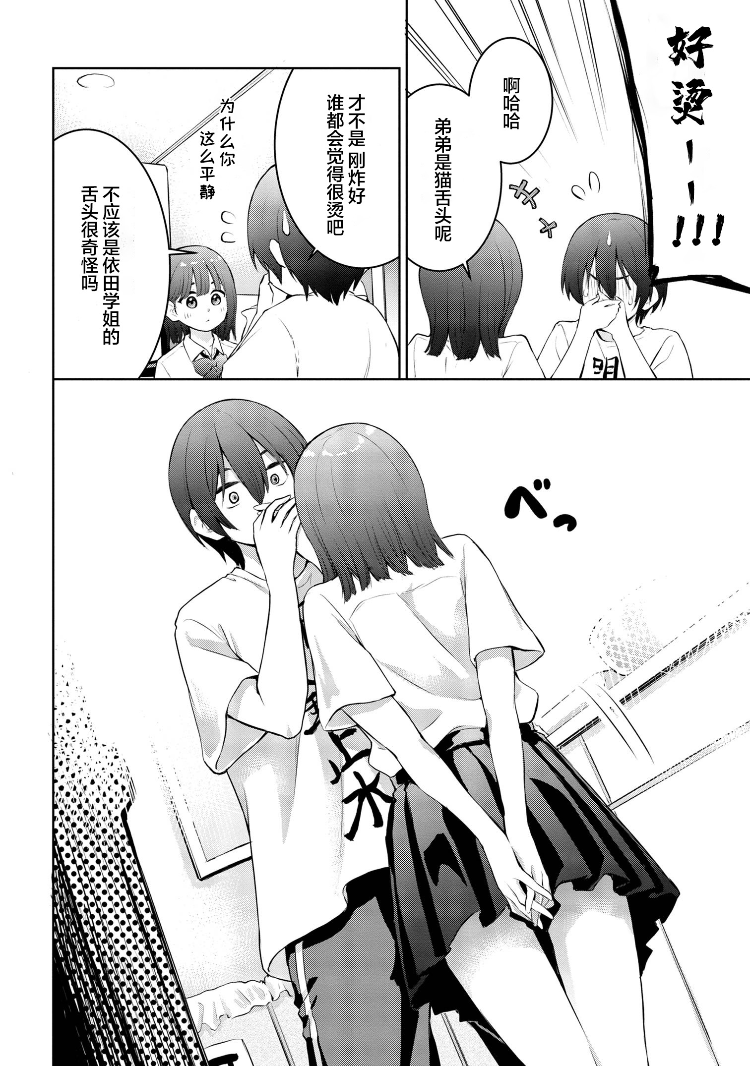 Kyou mo Kitansu ka, Yoda-senpai. Vol. 1 Ch. 2 第4页