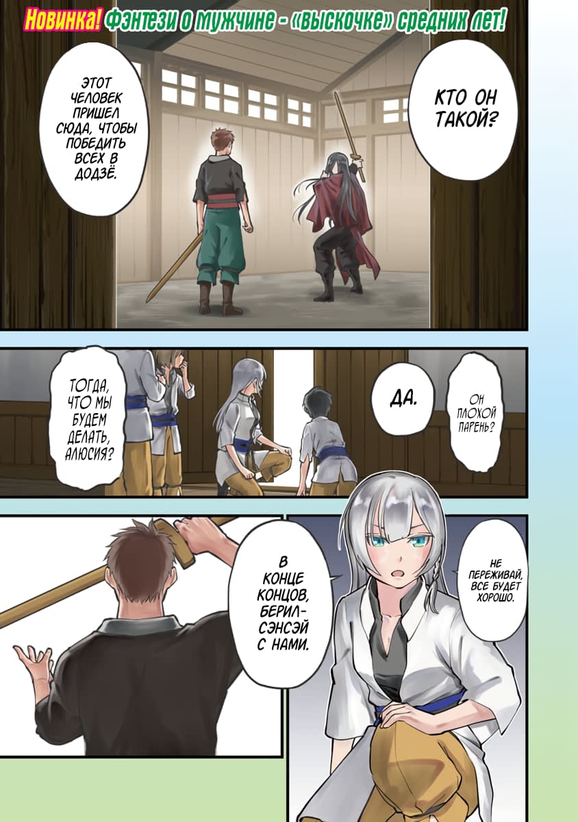 Katainaka no Ossan, Kensei ni Naru ~Tada no Inaka no Kenjutsu Shihan Datta noni, Taisei Shita Deshi-tachi ga Ore wo Hottekurenai Ken~ 第2页