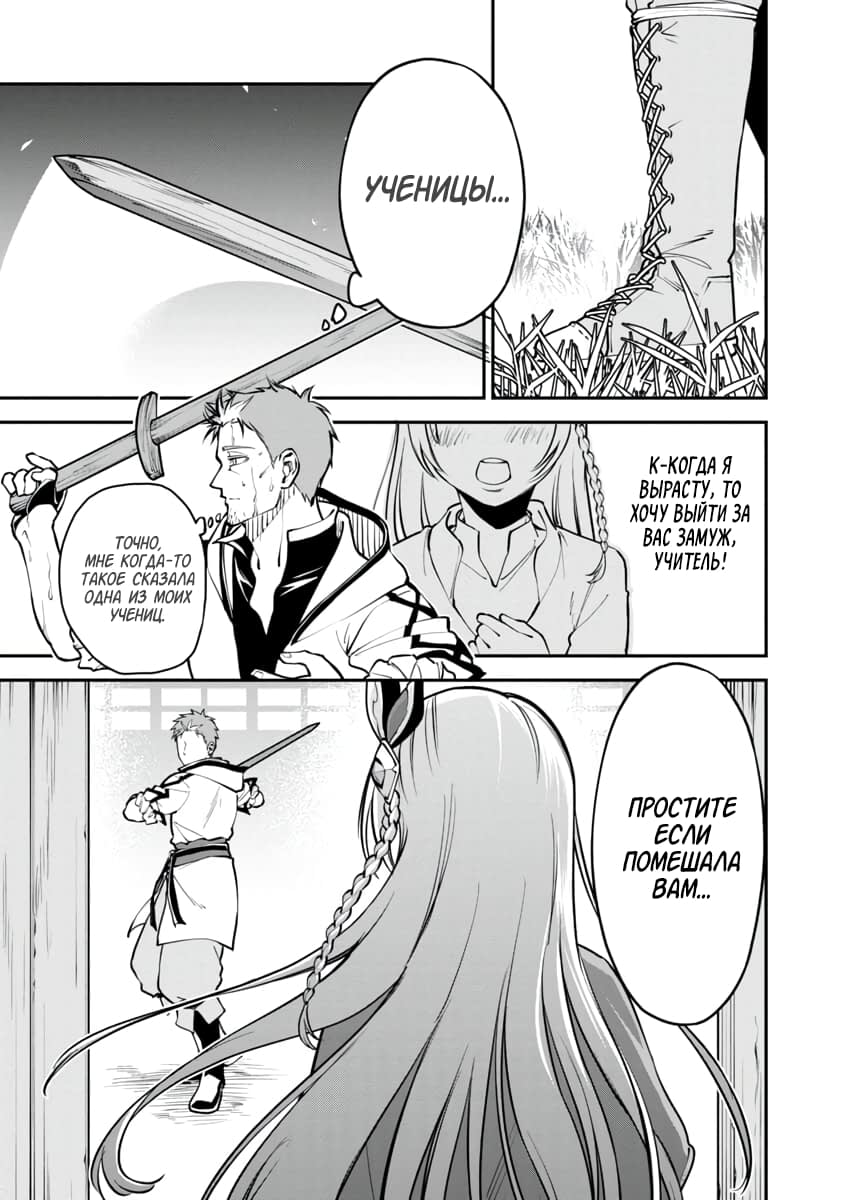 Katainaka no Ossan, Kensei ni Naru ~Tada no Inaka no Kenjutsu Shihan Datta noni, Taisei Shita Deshi-tachi ga Ore wo Hottekurenai Ken~ Старик и две красивых девушки 第12页