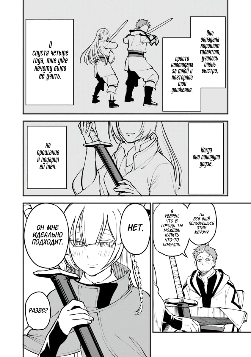 Katainaka no Ossan, Kensei ni Naru ~Tada no Inaka no Kenjutsu Shihan Datta noni, Taisei Shita Deshi-tachi ga Ore wo Hottekurenai Ken~ Старик и две красивых девушки 第15页