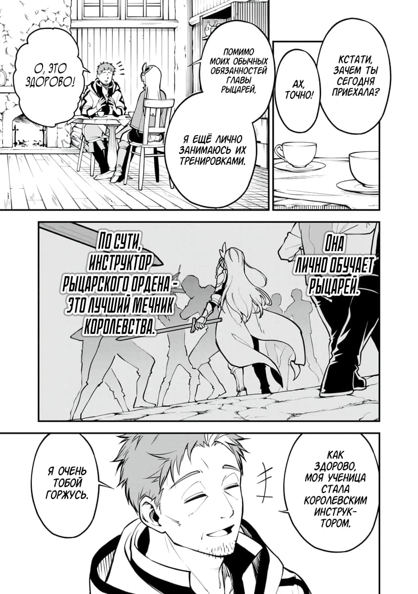 Katainaka no Ossan, Kensei ni Naru ~Tada no Inaka no Kenjutsu Shihan Datta noni, Taisei Shita Deshi-tachi ga Ore wo Hottekurenai Ken~ Старик и две красивых девушки 第16页