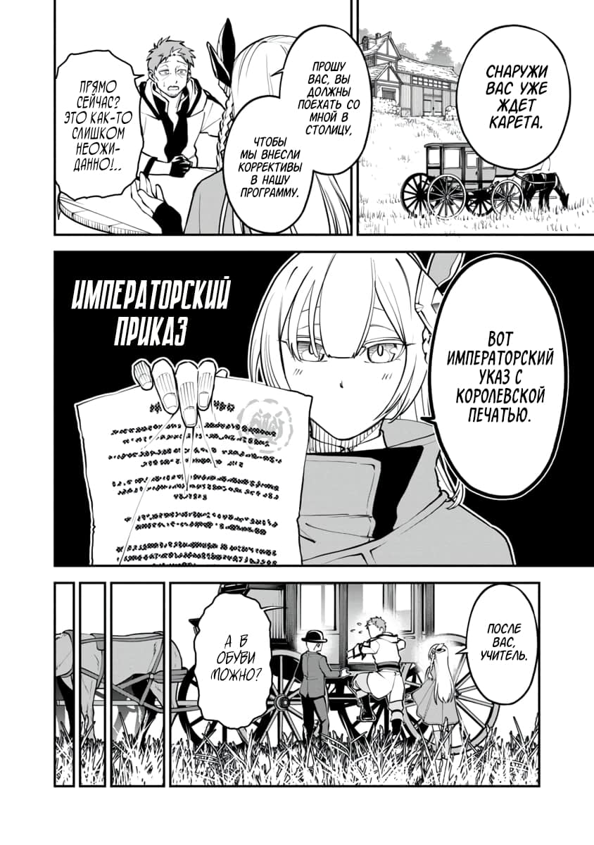 Katainaka no Ossan, Kensei ni Naru ~Tada no Inaka no Kenjutsu Shihan Datta noni, Taisei Shita Deshi-tachi ga Ore wo Hottekurenai Ken~ Старик и две красивых девушки 第19页
