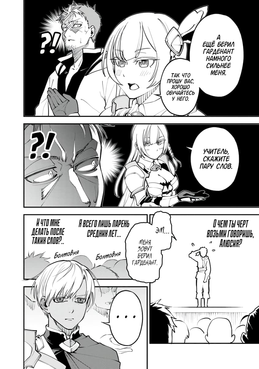 Katainaka no Ossan, Kensei ni Naru ~Tada no Inaka no Kenjutsu Shihan Datta noni, Taisei Shita Deshi-tachi ga Ore wo Hottekurenai Ken~ Старик и две красивых девушки 第22页
