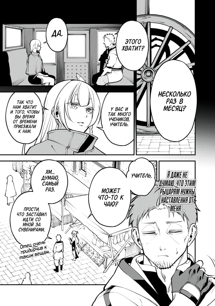 Katainaka no Ossan, Kensei ni Naru ~Tada no Inaka no Kenjutsu Shihan Datta noni, Taisei Shita Deshi-tachi ga Ore wo Hottekurenai Ken~ Старик и две красивых девушки 第23页