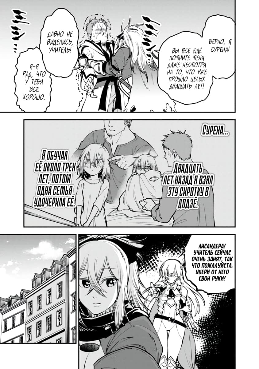 Katainaka no Ossan, Kensei ni Naru ~Tada no Inaka no Kenjutsu Shihan Datta noni, Taisei Shita Deshi-tachi ga Ore wo Hottekurenai Ken~ Старик и две красивых девушки 第27页